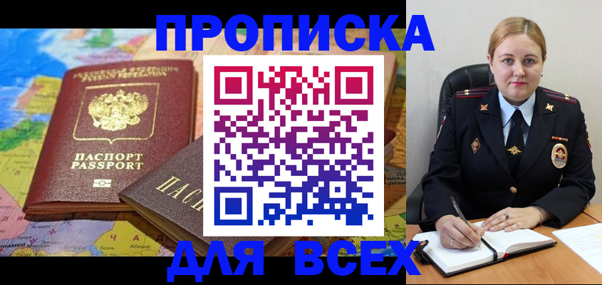 купить прописку в Сортавале